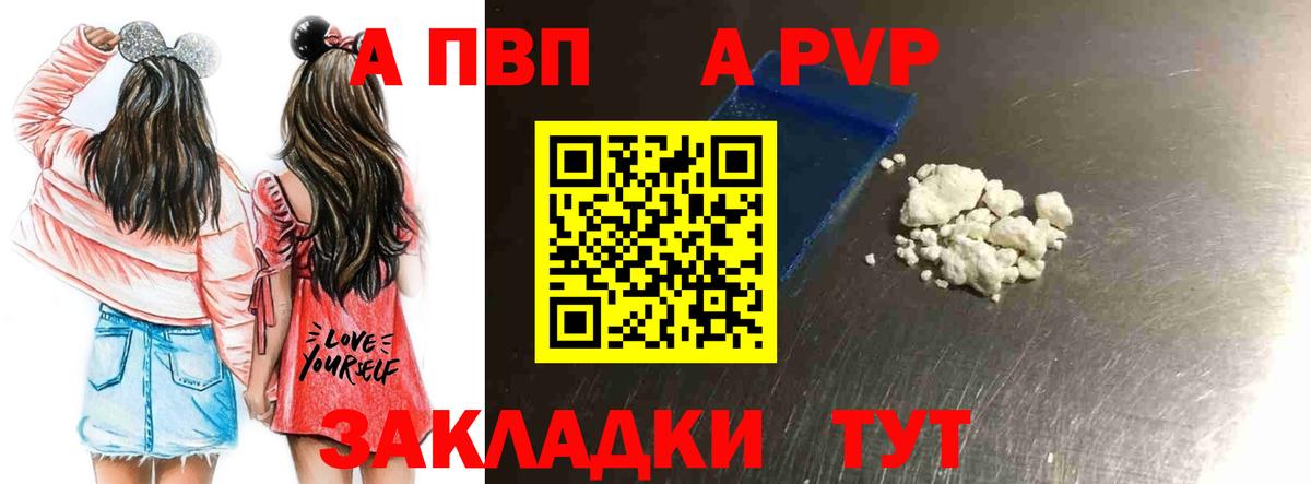 что такое   A PVP кристаллы  Вход с VPN  A-PVP  Ступино  А ПВП СК 