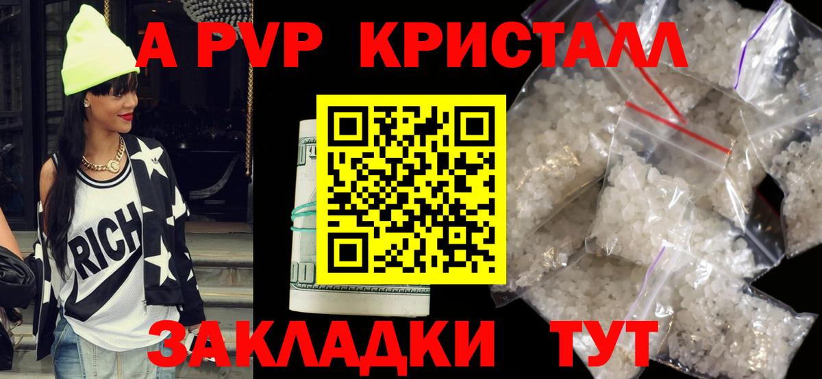 A-PVP Соль Ступино