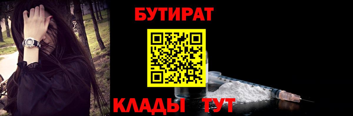 БУТИРАТ вода  Бутират  Ступино  Вход с VPN 