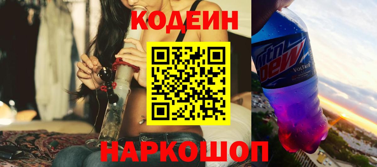 Кодеиновый сироп Lean напиток Lean (лин) Ступино