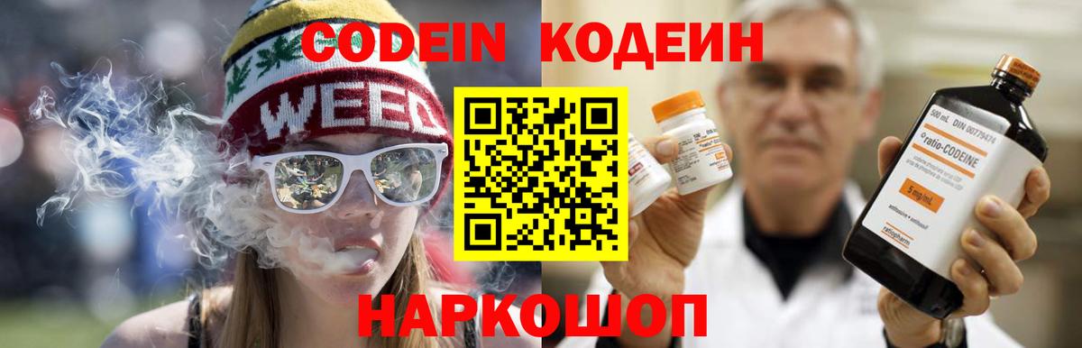 Кодеин напиток Lean (лин)  Codein Purple Drank  Вход с VPN  Ступино 