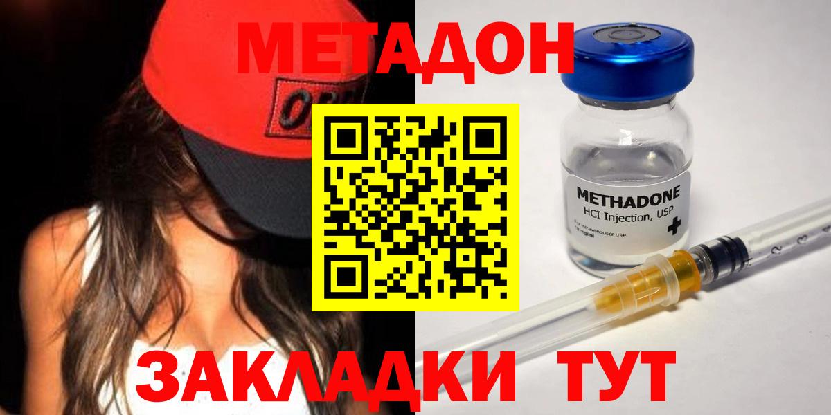 Метадон белоснежный  Метадон кристалл  Вход с VPN  Ступино 